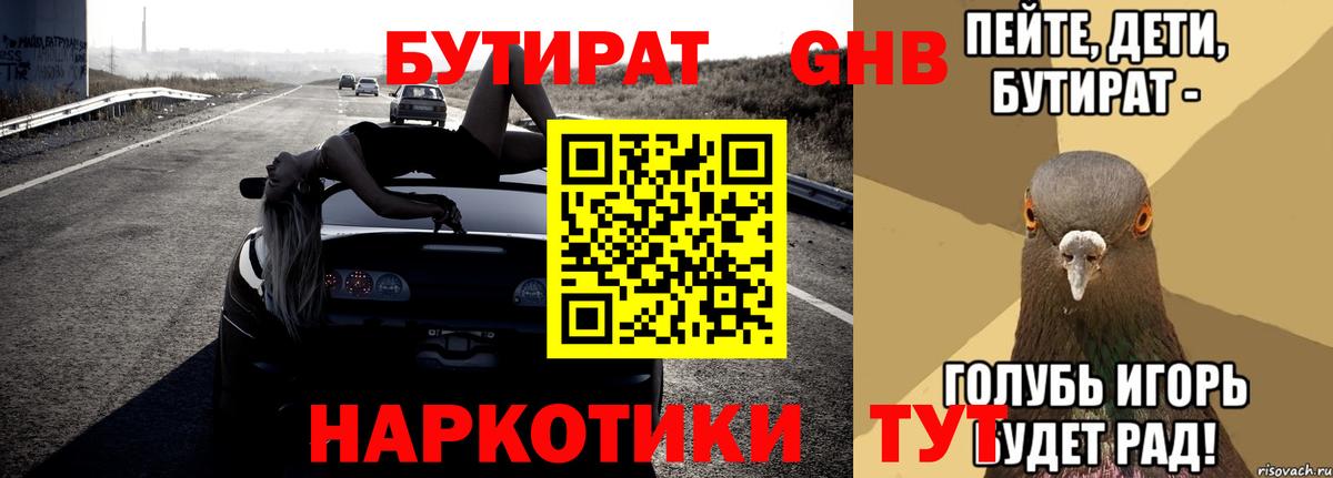 Среднеуральск  Бутират 99%  Вход с VPN 