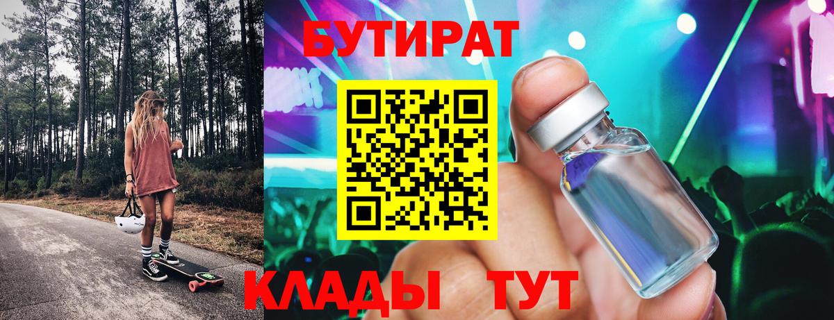 БУТИРАТ BDO Среднеуральск