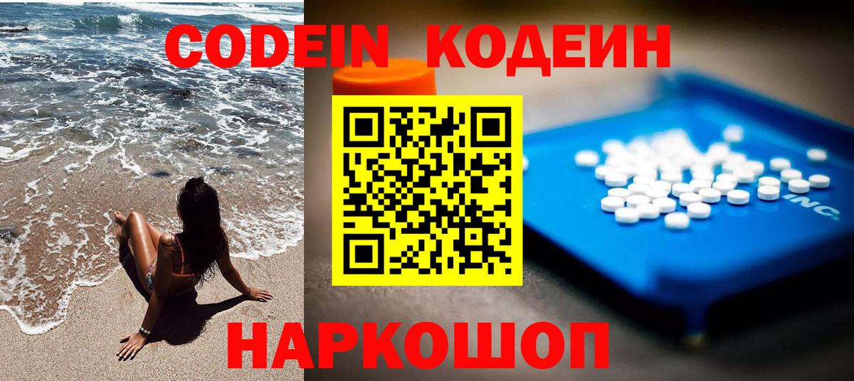 Codein напиток Lean (лин)  Codein напиток Lean (лин)  Вход с VPN  Среднеуральск 