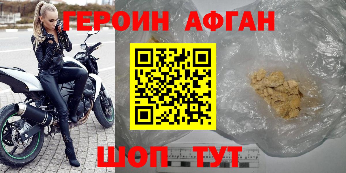 Героин афганец  Вход с VPN  Среднеуральск 